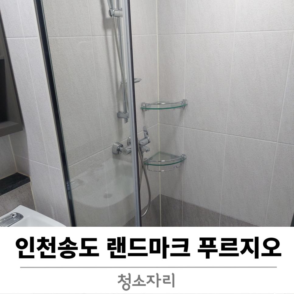 청소자리영종점 이미지