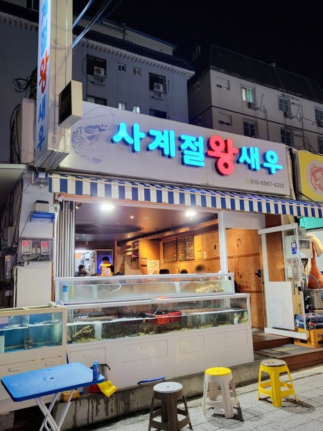 사계절왕새우 이미지
