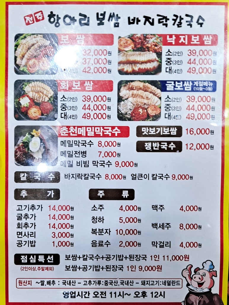 전주항아리보쌈 이미지