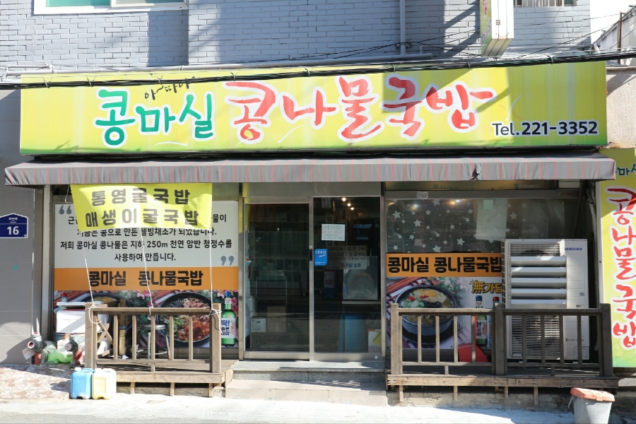 콩마실 이미지