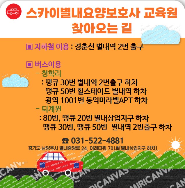 스카이별내요양보호사교육원 이미지
