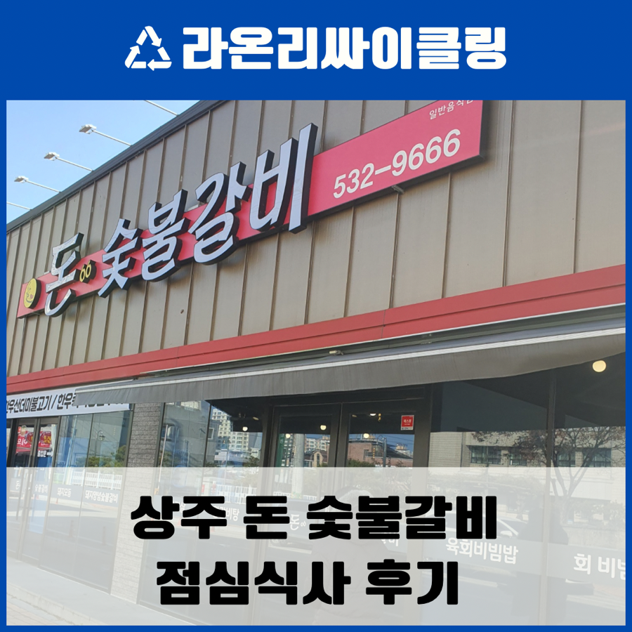 돈66숯불갈비 이미지