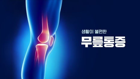 세종위드정형외과 이미지