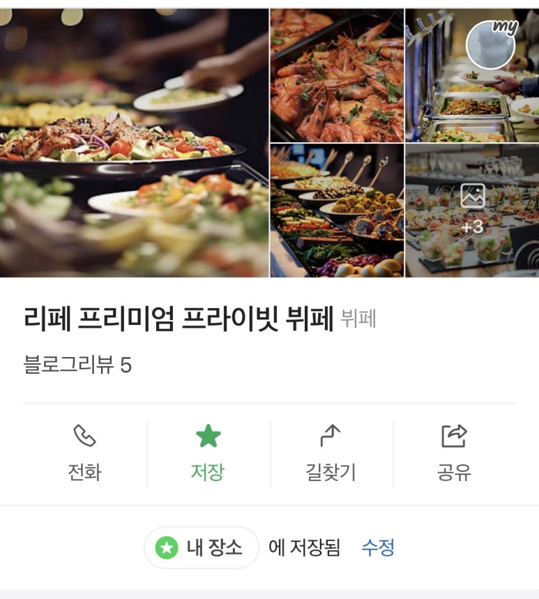 리페프리미엄프라이빗뷔페 이미지