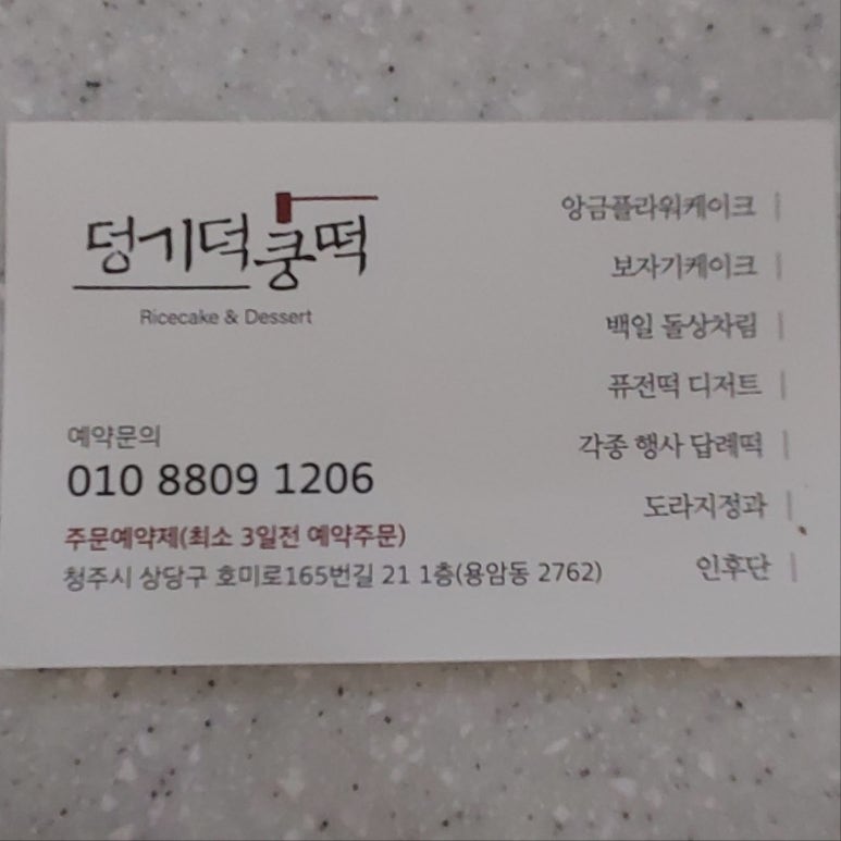 덩기덕쿵떡 이미지
