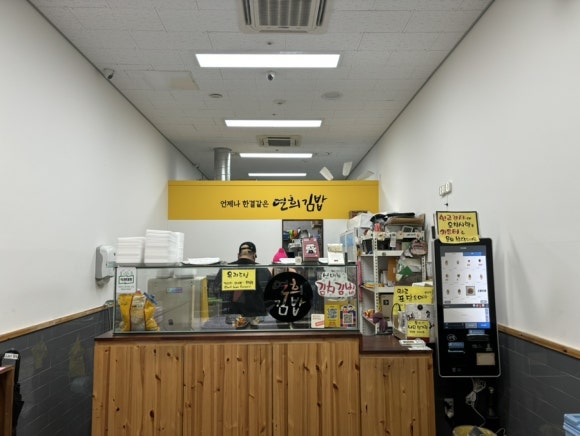 배연희김밥 이미지