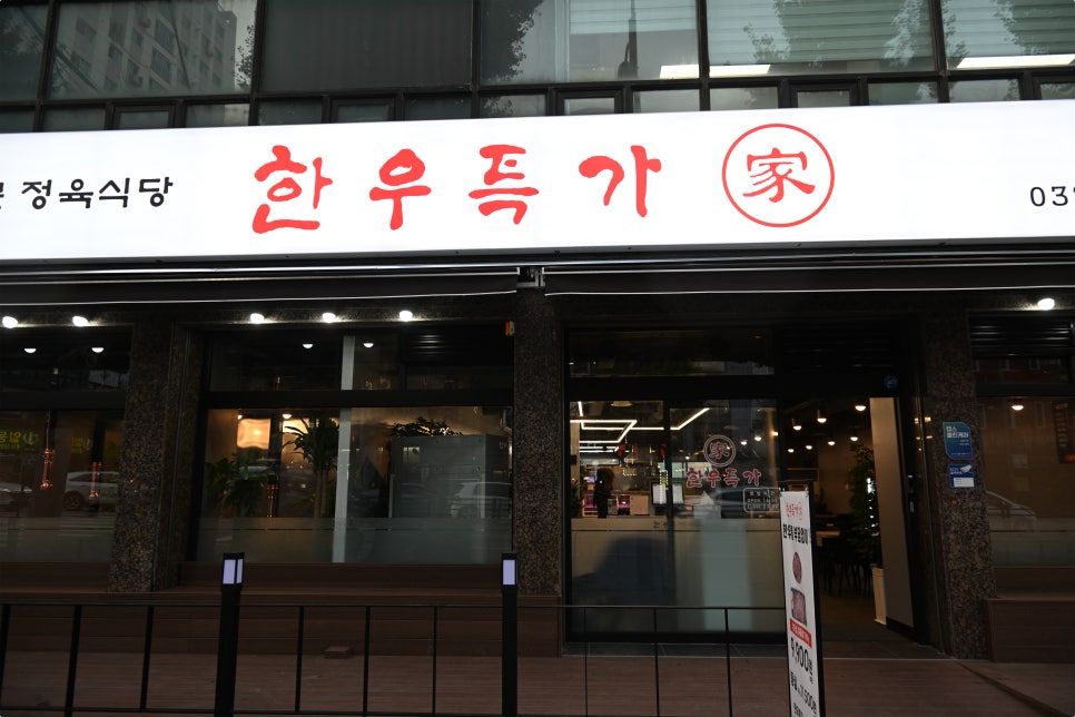한우특가 이미지