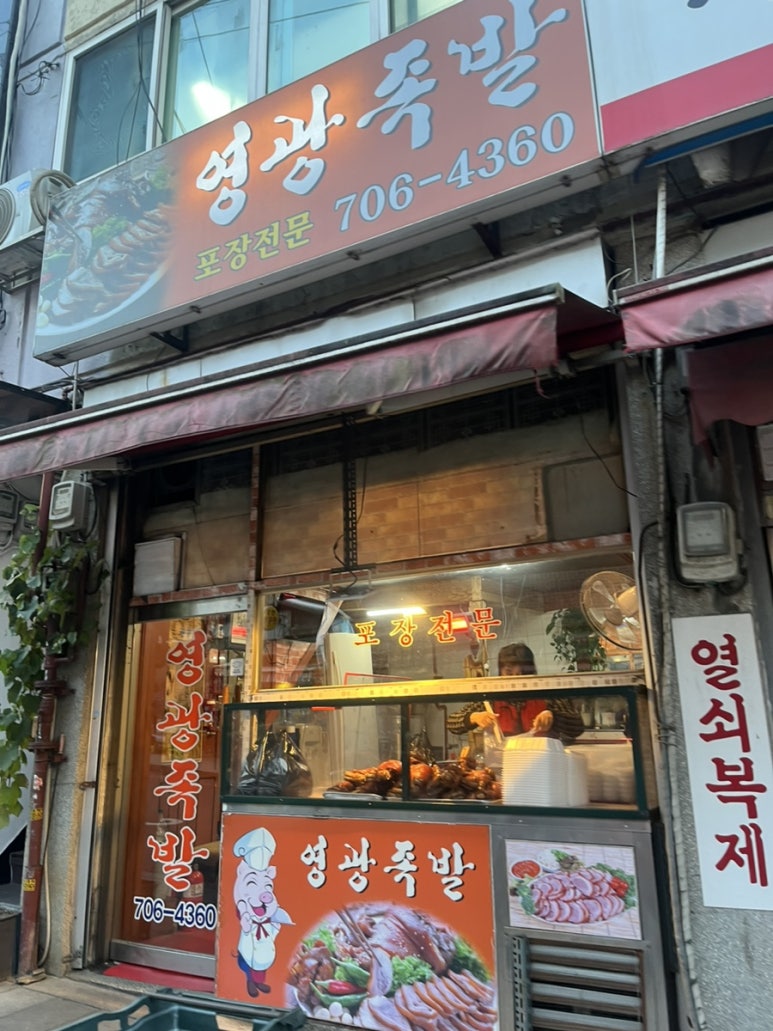 영광족발 대표 사진