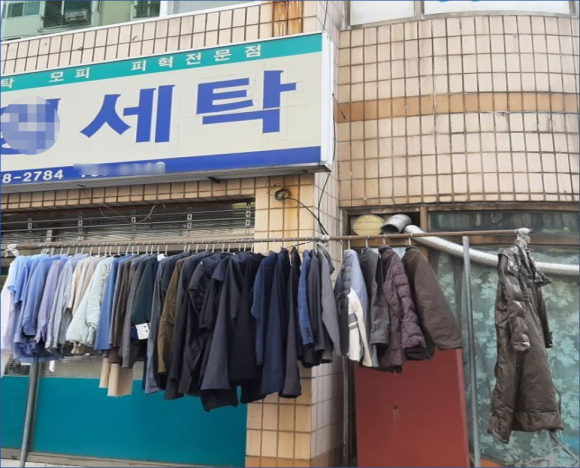 단골세탁소 이미지