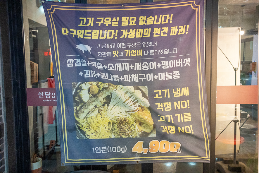 한판을담다 한담삼겹살 이미지