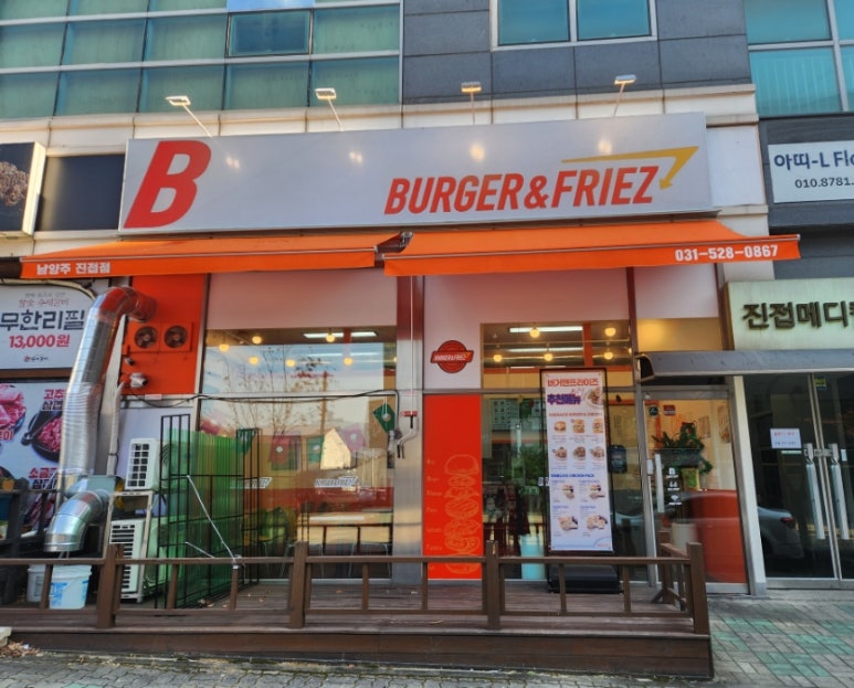 버거앤프라이즈 진접점 이미지