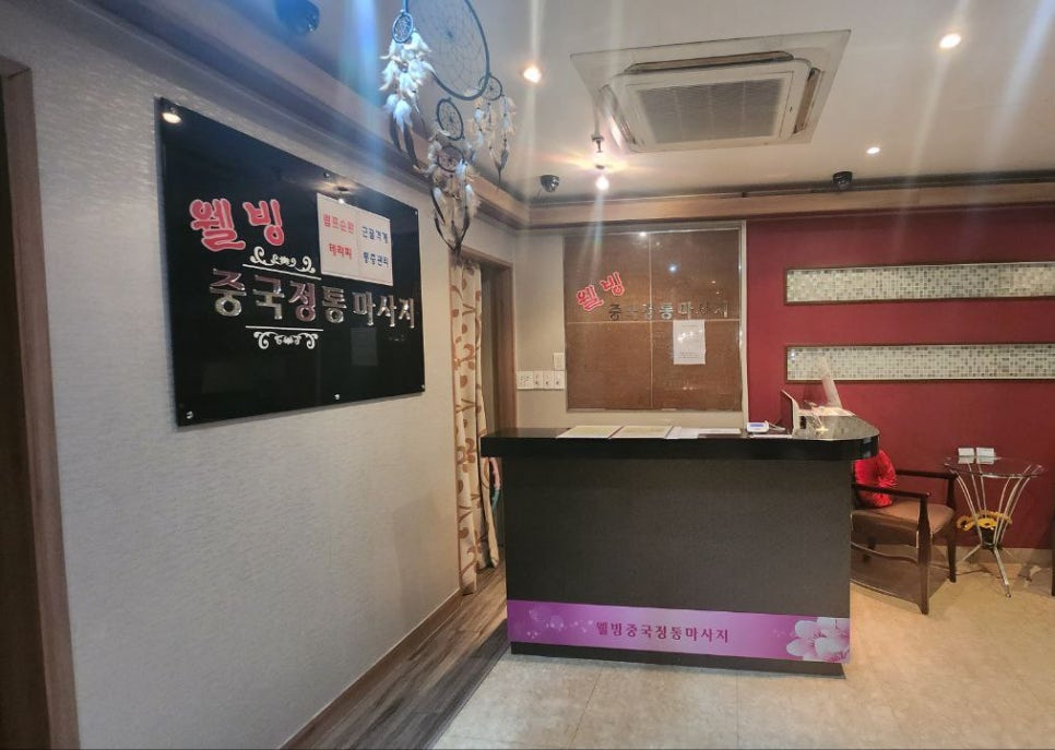 웰빙스포츠발마사지 이미지
