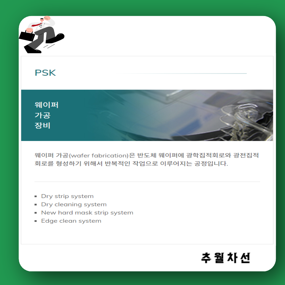 피에스케이(주) 이미지