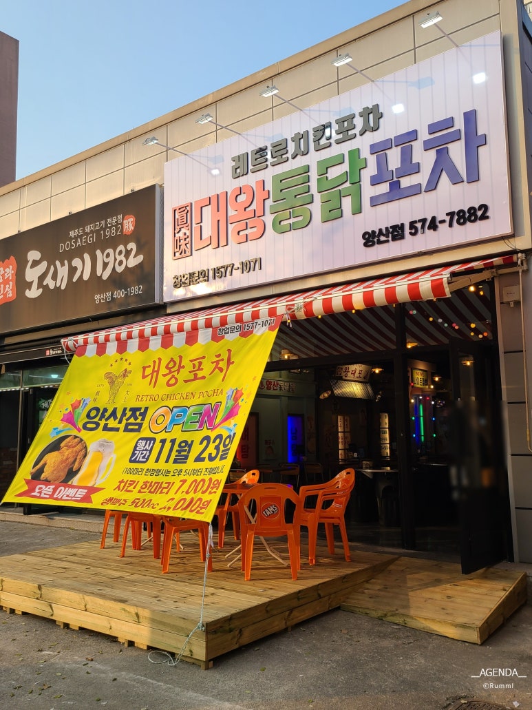 대왕통닭포차 이미지