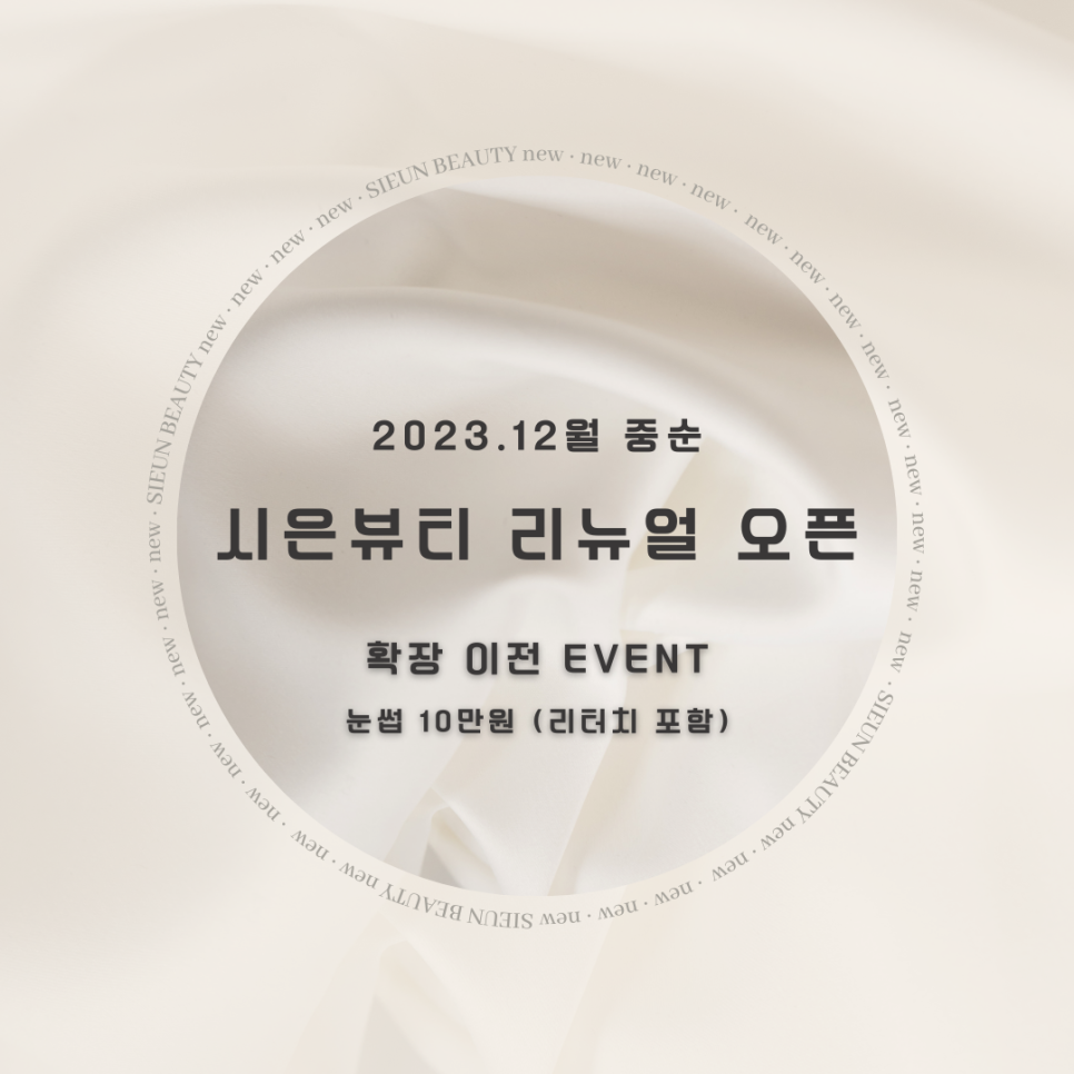 시은뷰티 이미지