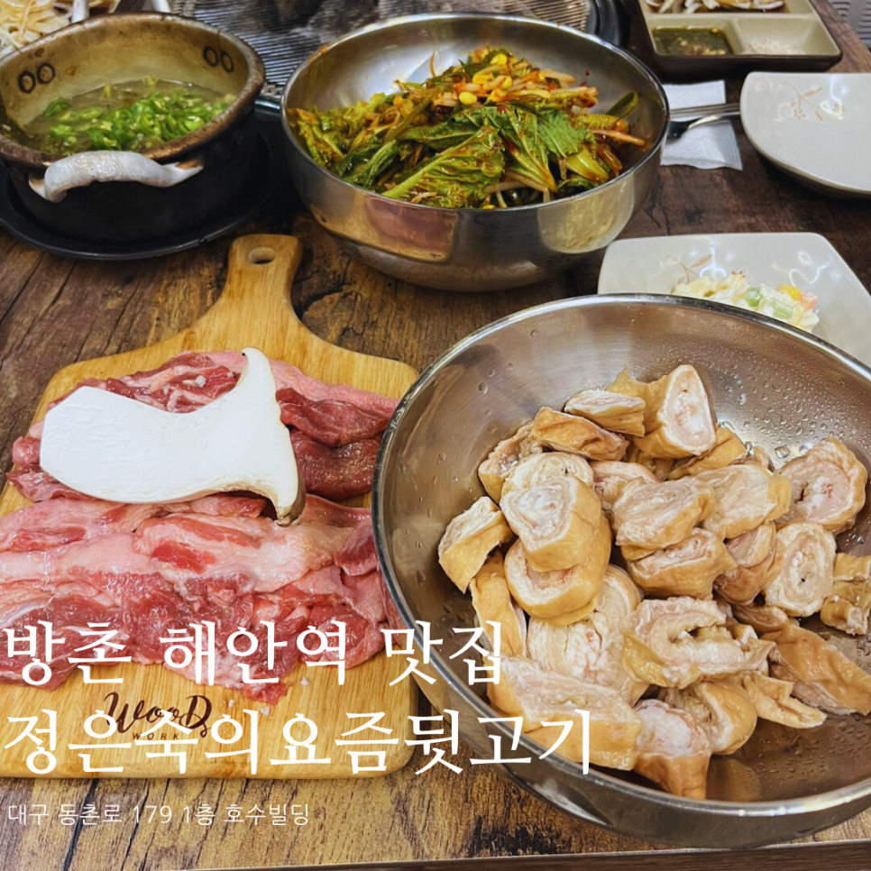 정은숙의요즘뒷고기 이미지