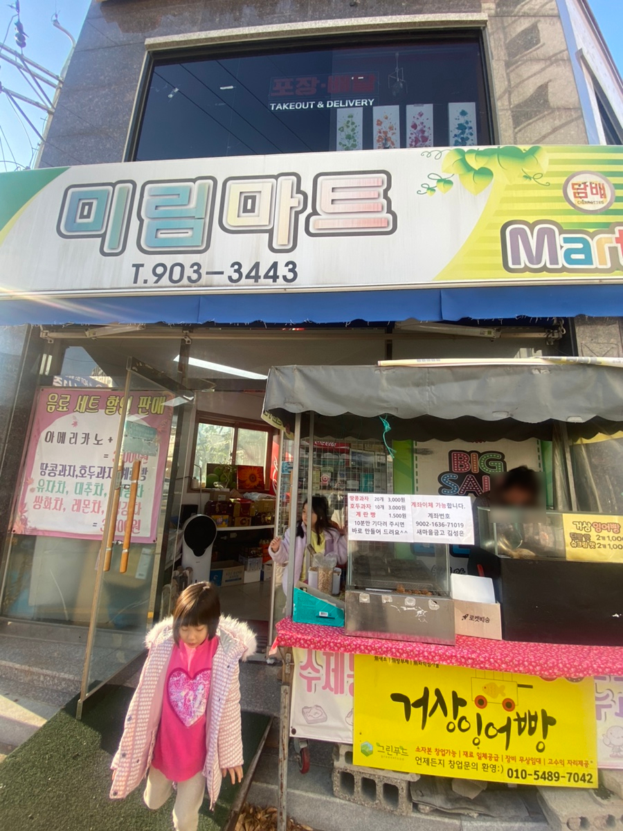 미림마트 이미지