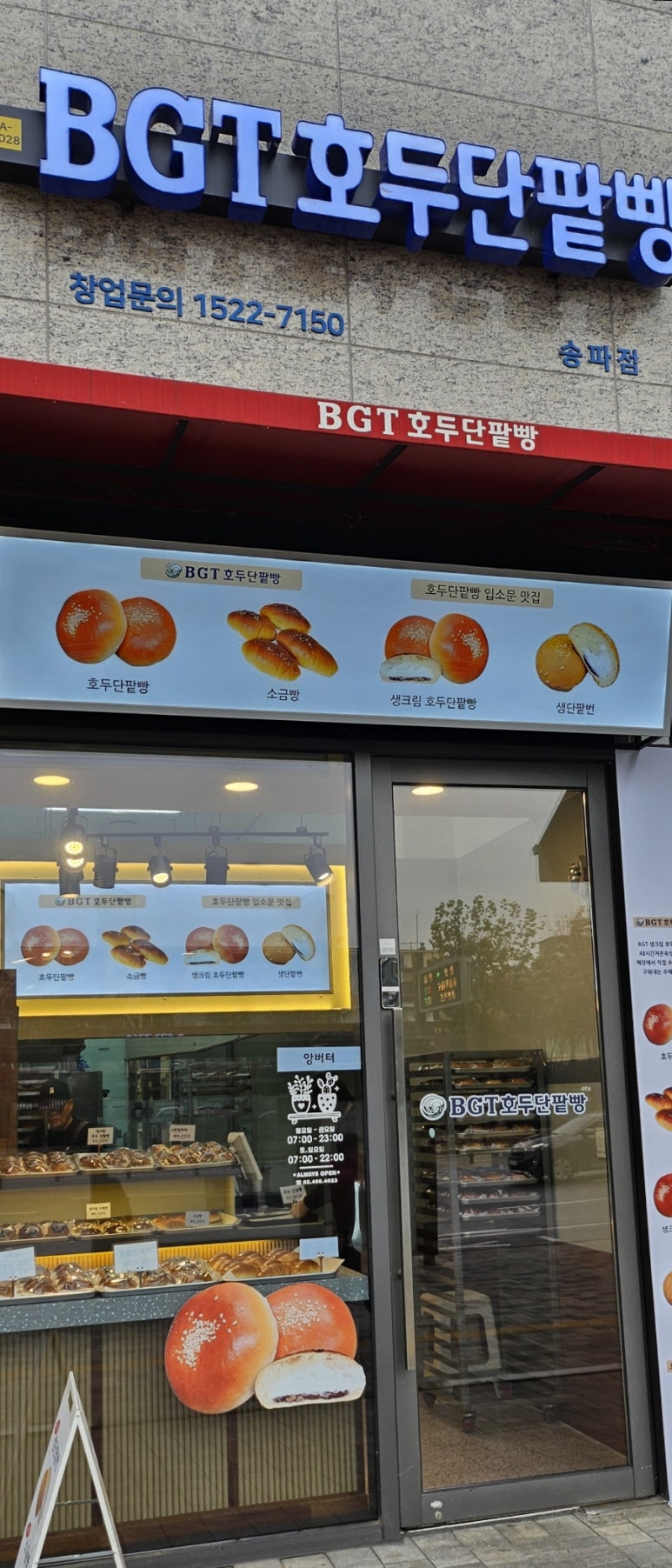 BGT호두단팥빵 이미지