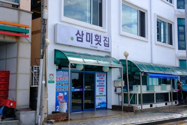 삼미지점 이미지