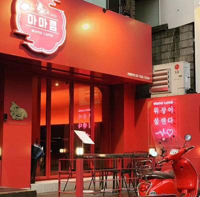 마마집 이미지