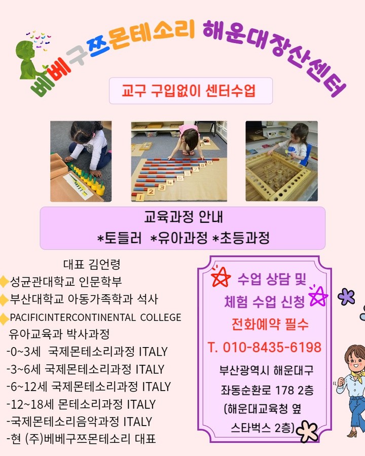 베베구쯔몬테소리1호점 이미지