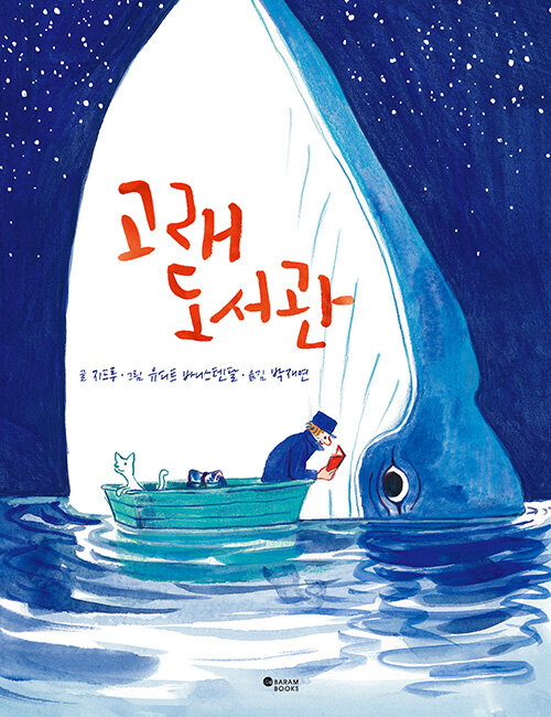 유쾌한고래 이미지