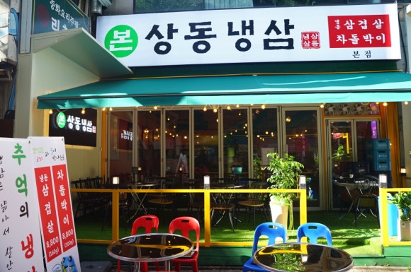 안녕냉삼 이미지
