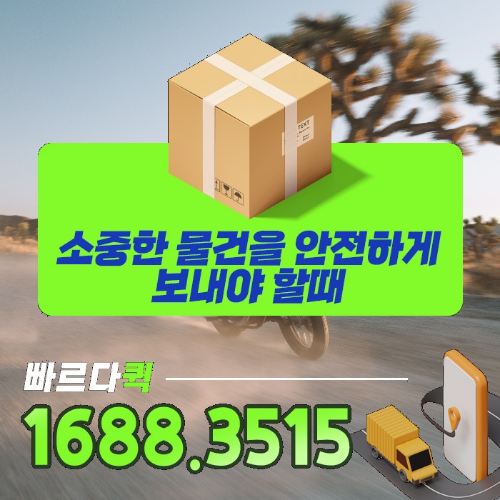 도화동퀵서비스 이미지