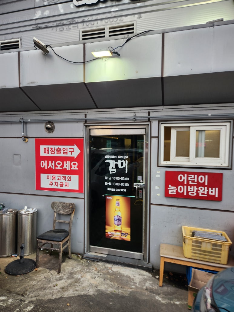 감미숯불닭갈비 이미지