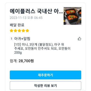 에이플러스국내산아구찜 이미지