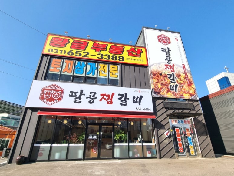 팔공찜갈비 이미지