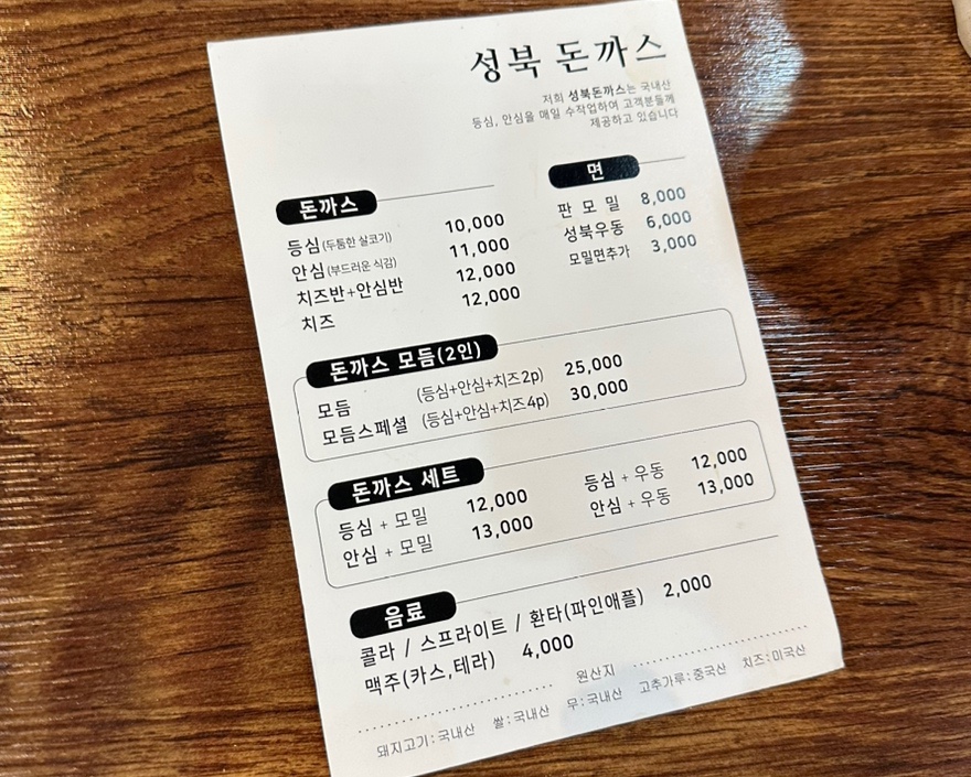 성북돈까스 이미지