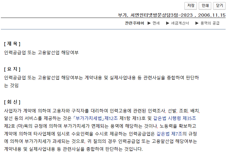 고용 알선업 이미지