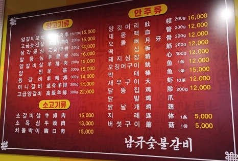남규숯불고기 이미지