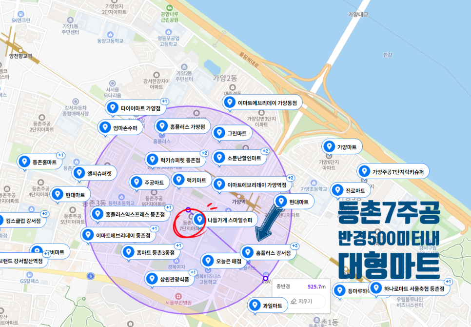 이마트에브리데이 가양역점 이미지