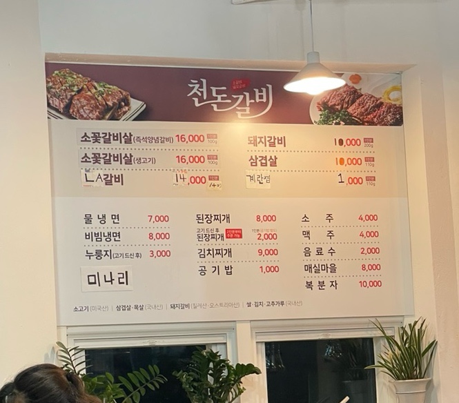 천돈갈비 이미지