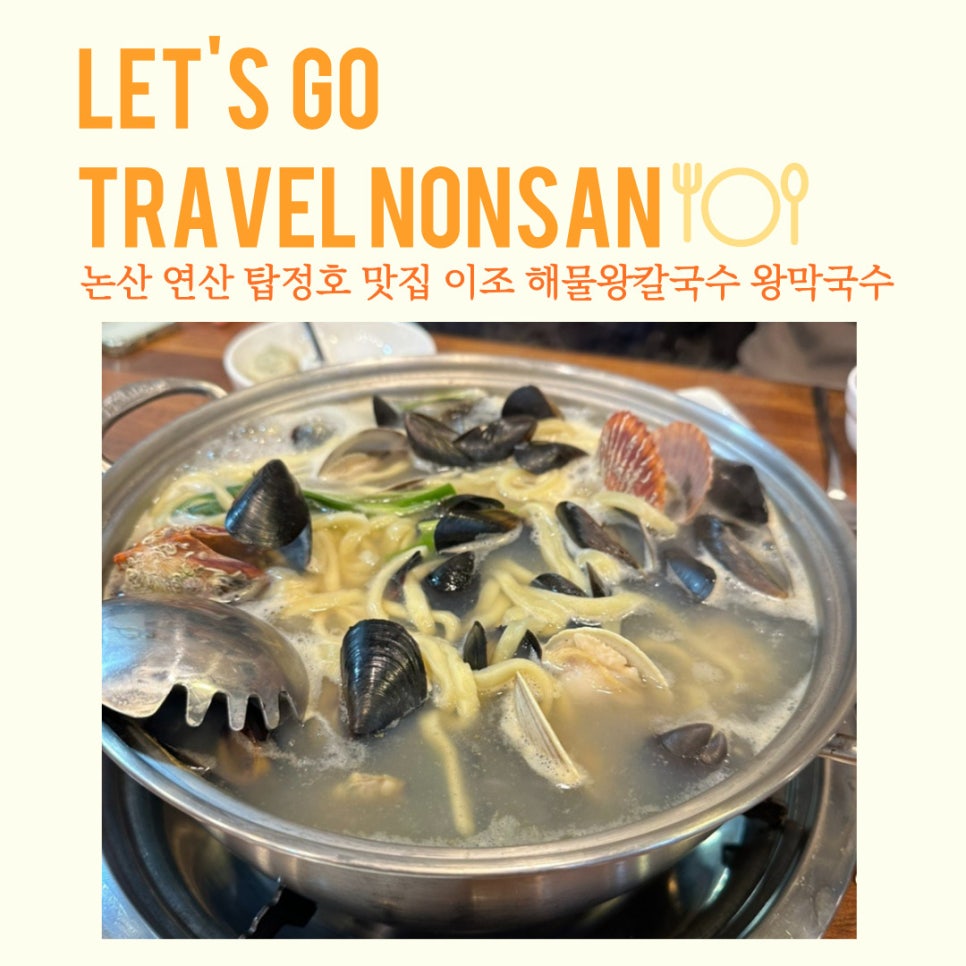 돈암해물칼국수 이미지
