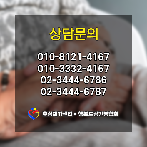 드림간병인협회 이미지
