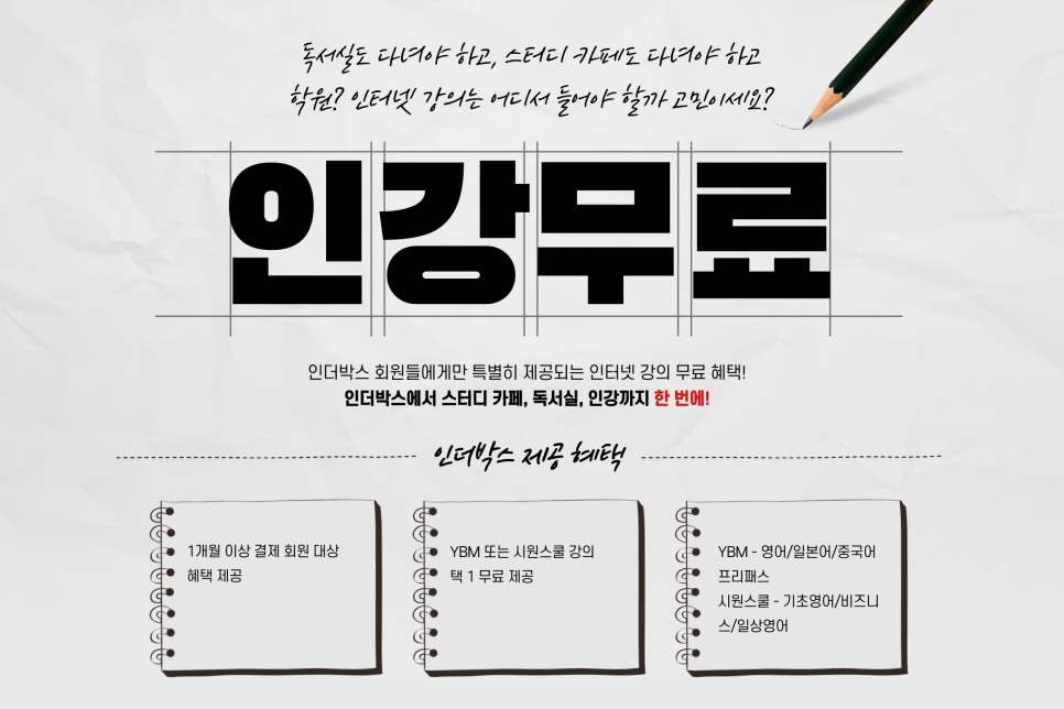 인더박스스터디카페&독서실 이미지