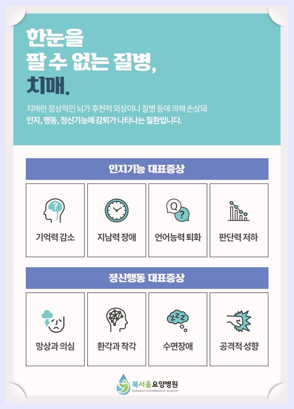 성북서울요양병원 이미지