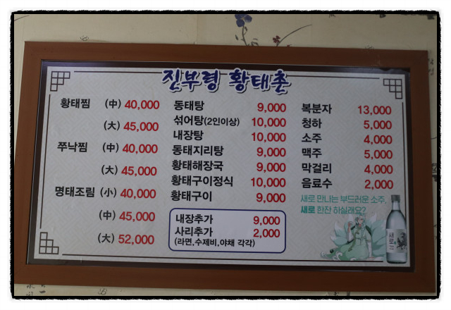 황태촌 이미지