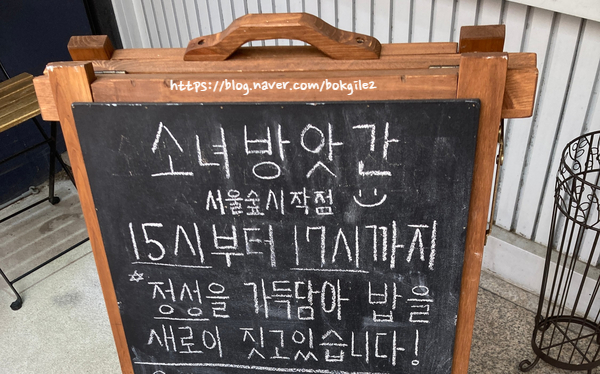 소녀방앗간서울숲시작점 이미지