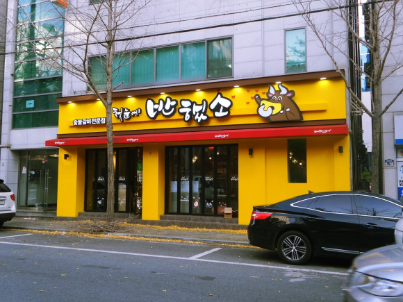 첫눈에반했소 이미지