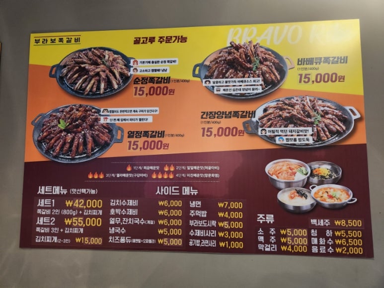 부라보쪽갈비 김량장점 이미지