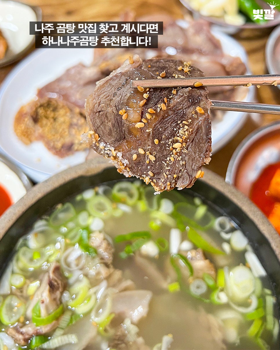하나나주곰탕 이미지