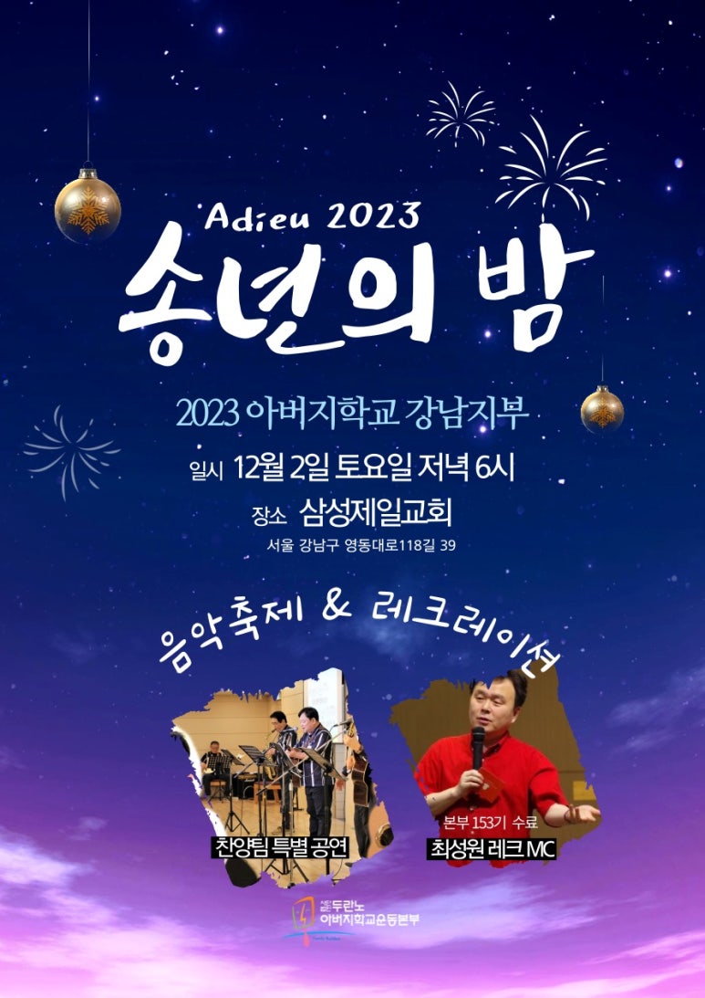 두란노아버지학교운동본부 이미지