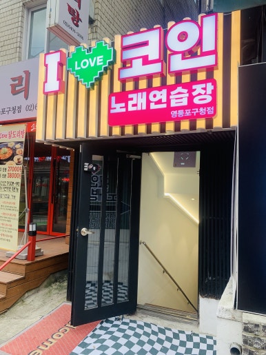 짝꿍노래연습장 이미지