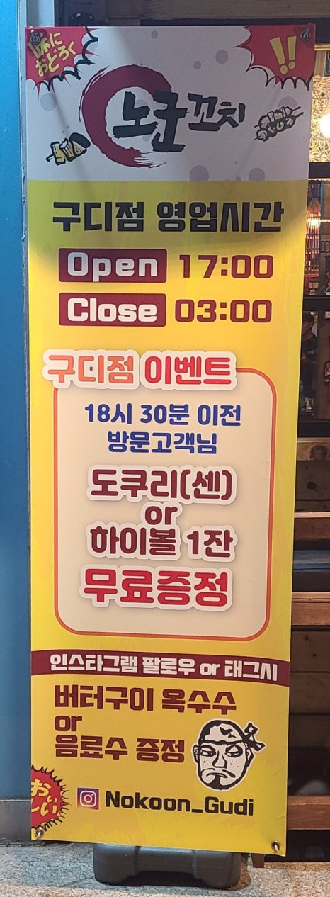 노군꼬치 구디점 이미지