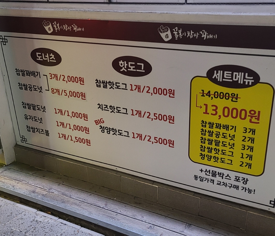 꿀복이찹쌀꽈배기 이미지