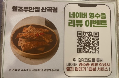 원조부안집 산곡점 이미지